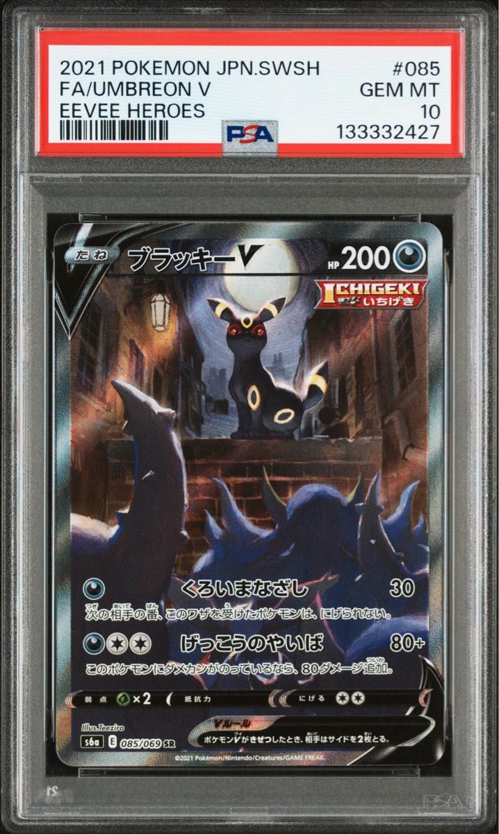 PSA10 黑夜魔灵V SR SA 085/069 小火龙英雄 宝可梦卡牌