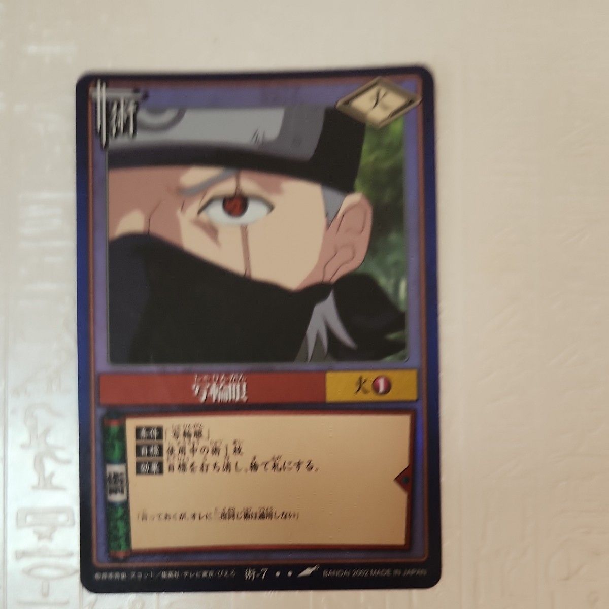 NARUTO Naruto Card Game Jutsu-7 Sharingan BANDAI 2002 Kakashi Rare