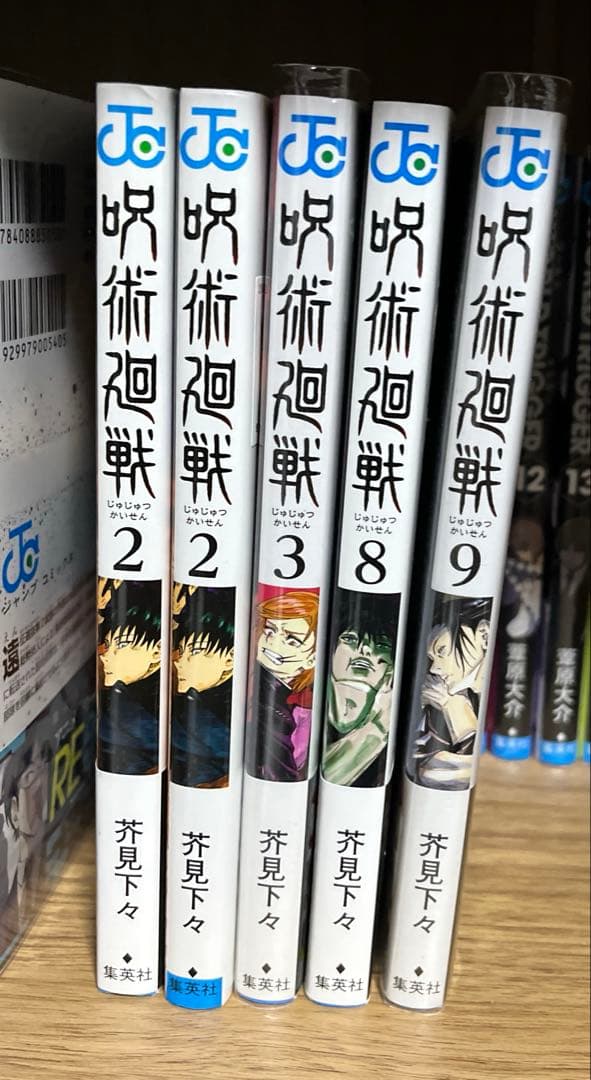 咒术回战 第2卷 第3卷 第8卷 第9卷 部分初版