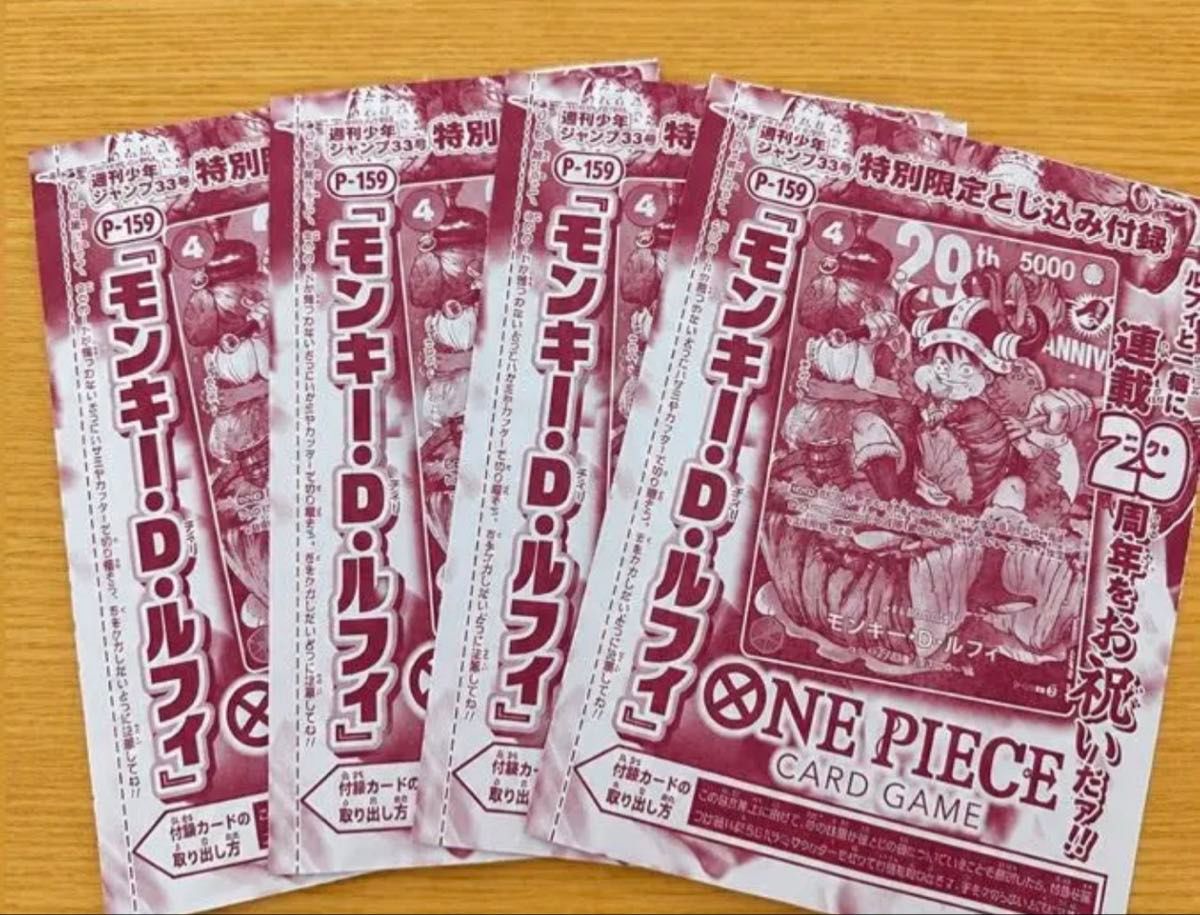 海贼王卡牌游戏 蒙奇·D·路飞 P-159 《周刊少年Jump》第33号附录 4张套装