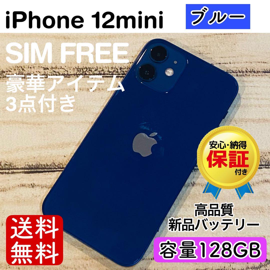 【特价】iPhone 12 mini 蓝色 128GB 无锁版 机身完好率100%