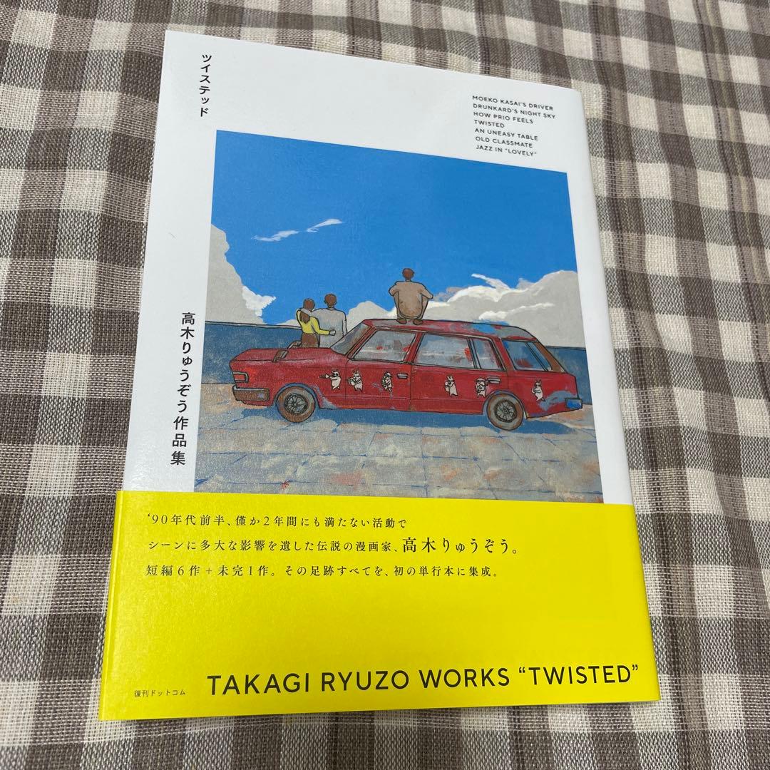 附带特典的高木龙作品集