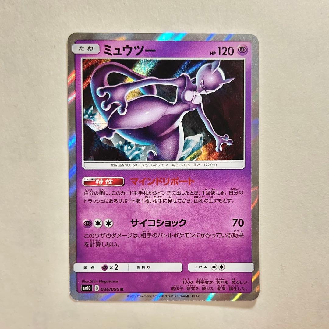 Mewtwo SM10 036/095 R Pokémon Card