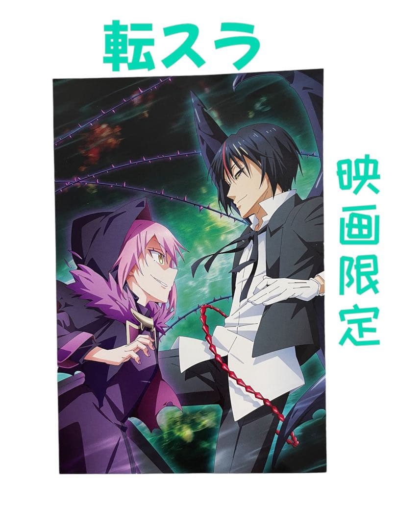 【限定品】转生后是史莱姆的事明信片