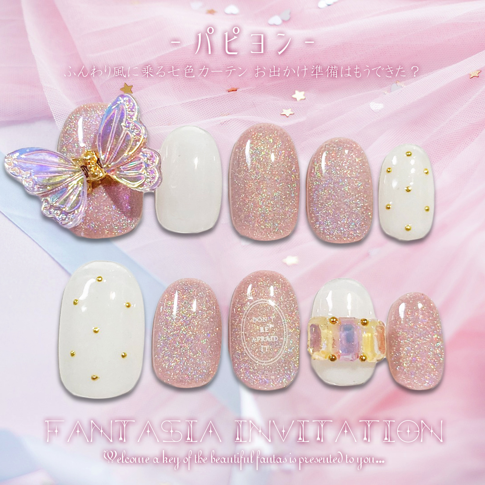 *Papillon* Gel Nail Tips 【 Fantasia Invitation 】