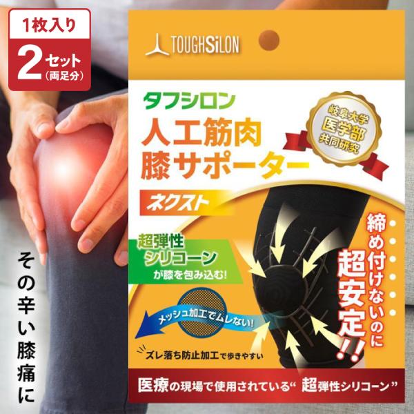 塔夫西龙 Next 两件套 人工肌肉膝部护具 人工肌肉护具 膝部护具 人工肌肉护具 膝部 膝盖 专用 运动 排球 高龄者 日本制造