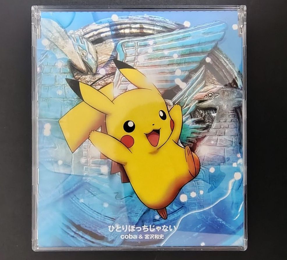 ひとりぼっちじゃない coba & 宮沢和史 CD 劇場版ポケットモンスター 水の都の護神 ラティアスとラティオス