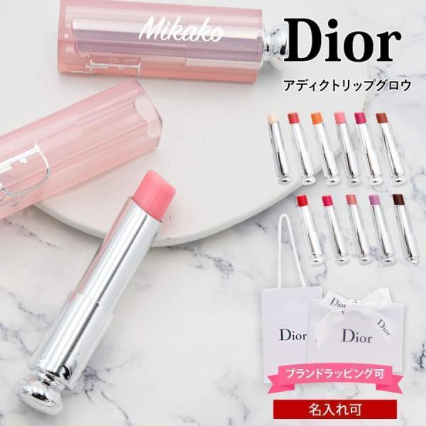【名入れ可】ディオール リップ Dior アディクト リップ グロウ リップバーム リップケア 口紅 コスメ 化粧品 女性 誕生日プレゼント 女友達 ブランド ギフト