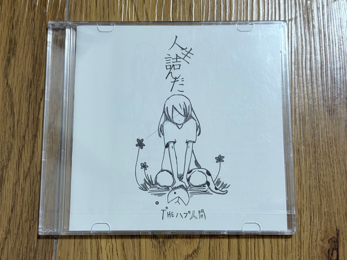 THE 边缘人 人生无望 CD 风间隆文 3markets [ ] 三马茨 Slima