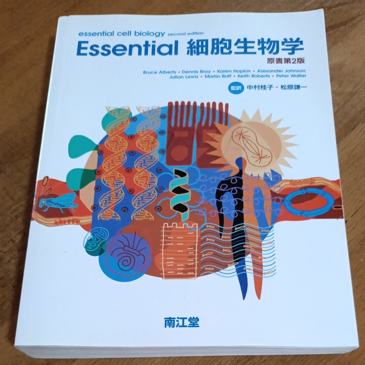 Essential细胞生物学原书第2版南江堂