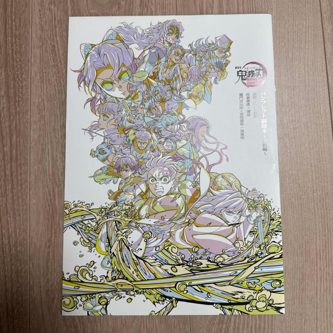 鬼灭之刃 入场特典 副读本