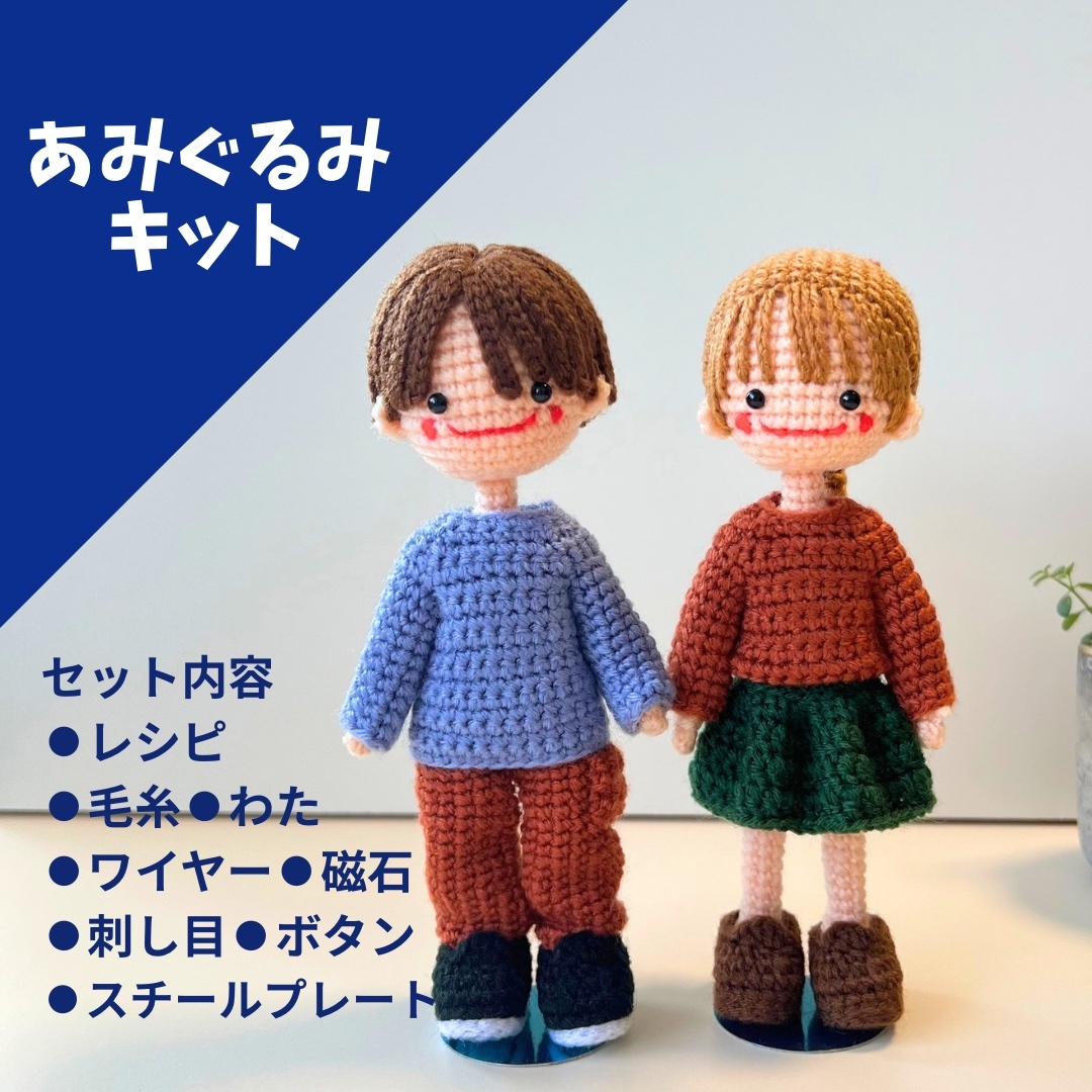 【材料套件】自己制作!| 自由制作!换装玩偶