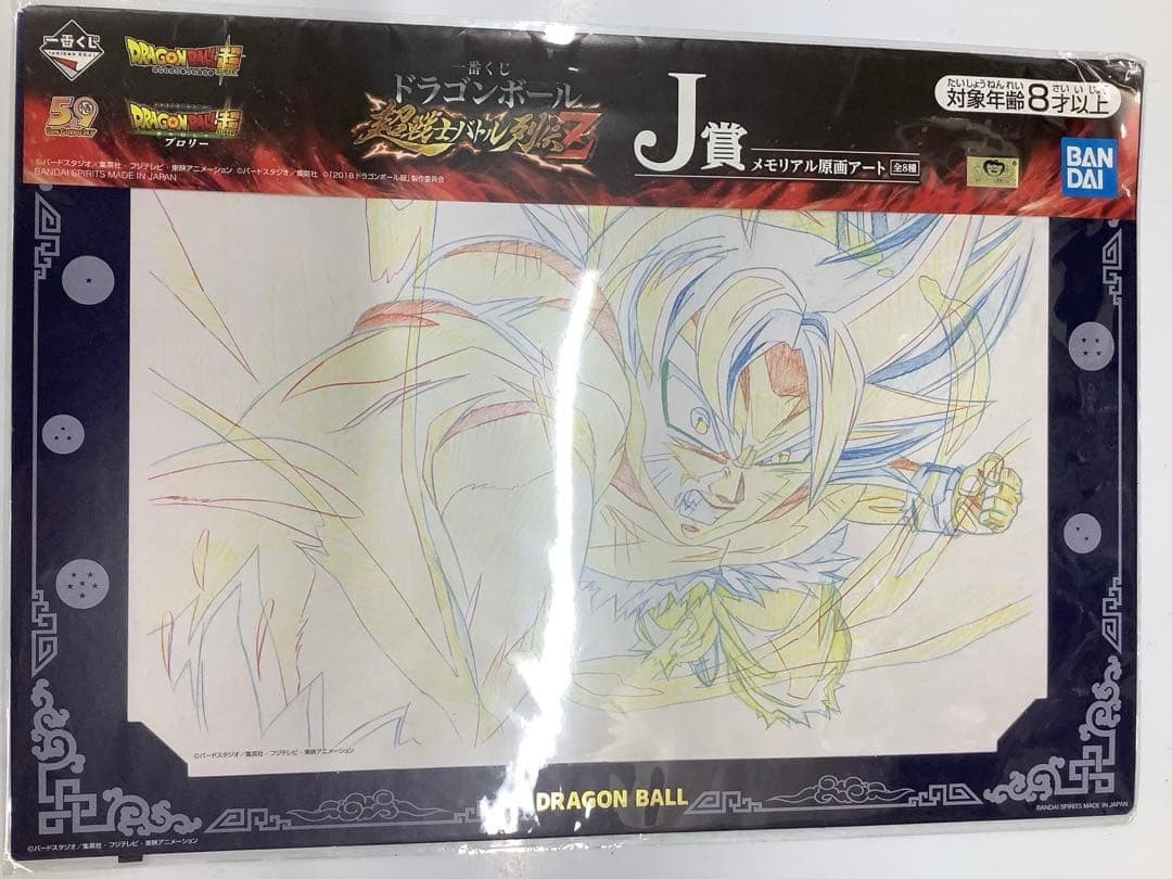 Ichiban Kuji Dragon Ball Prize J Super Warrior Battle Legend Z Memorial Original Artwork Son Goku
