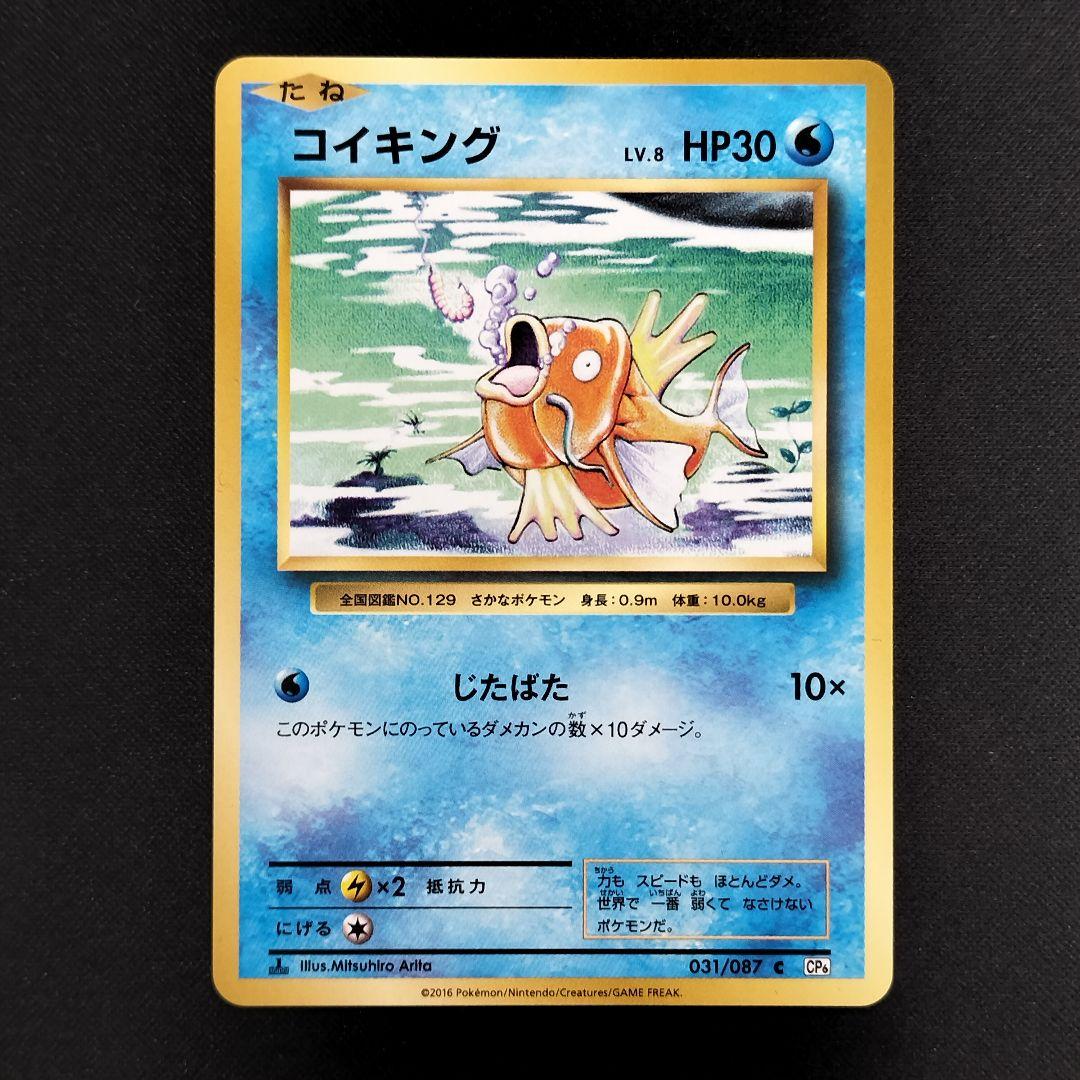 【极美品】鲤鱼王 CP6 20周年纪念 031/087