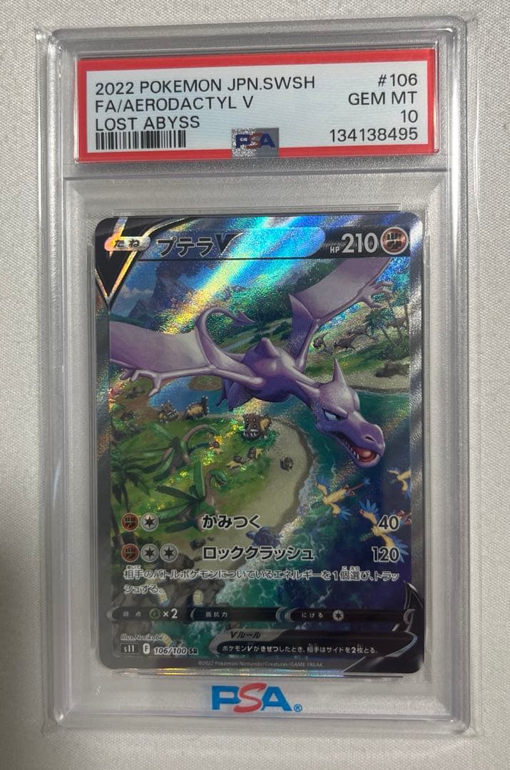 PSA10 Ptera V SR Pokémon Card