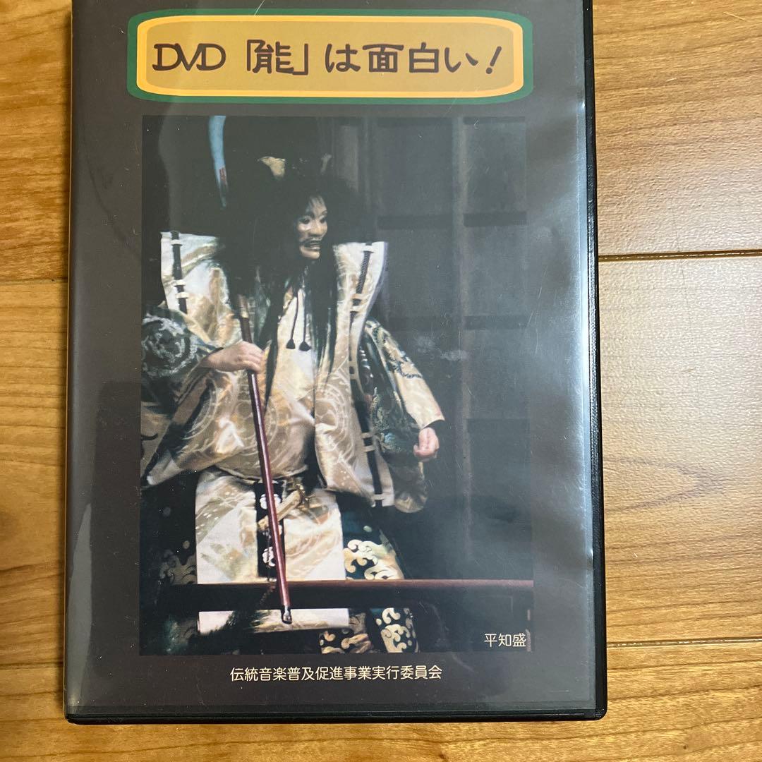 能乐讲座能是有趣的入门篇实践篇DVD 2张组