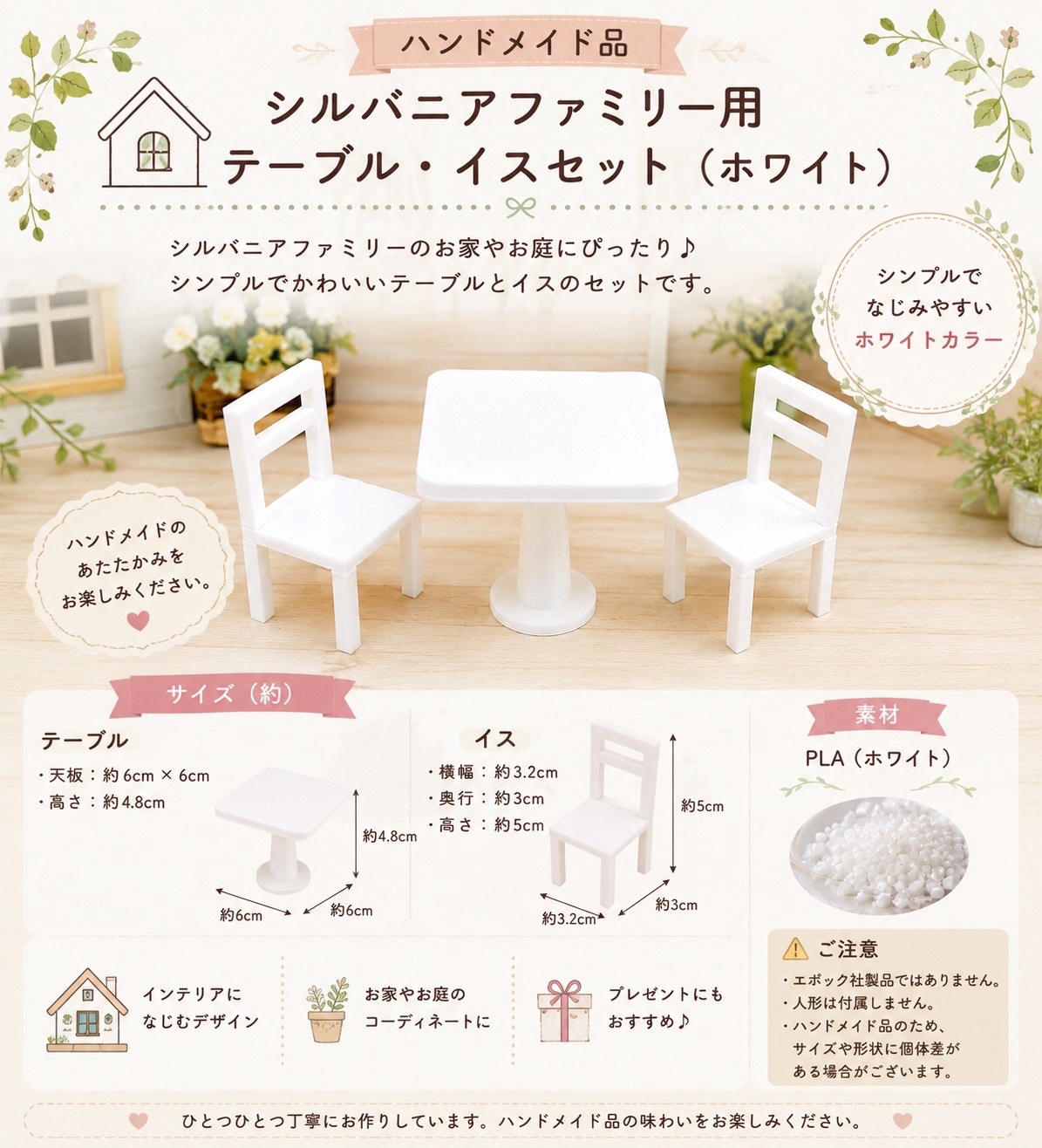 Sylvanian Families 用桌椅套装（白色）