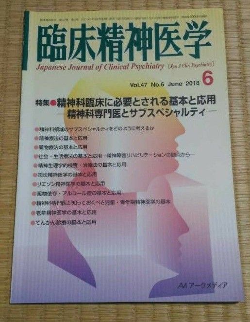 临床精神医学 2018年6月 精神科临床所需的基本与应用 良好状态 心理健康 心灵健康 不可折扣