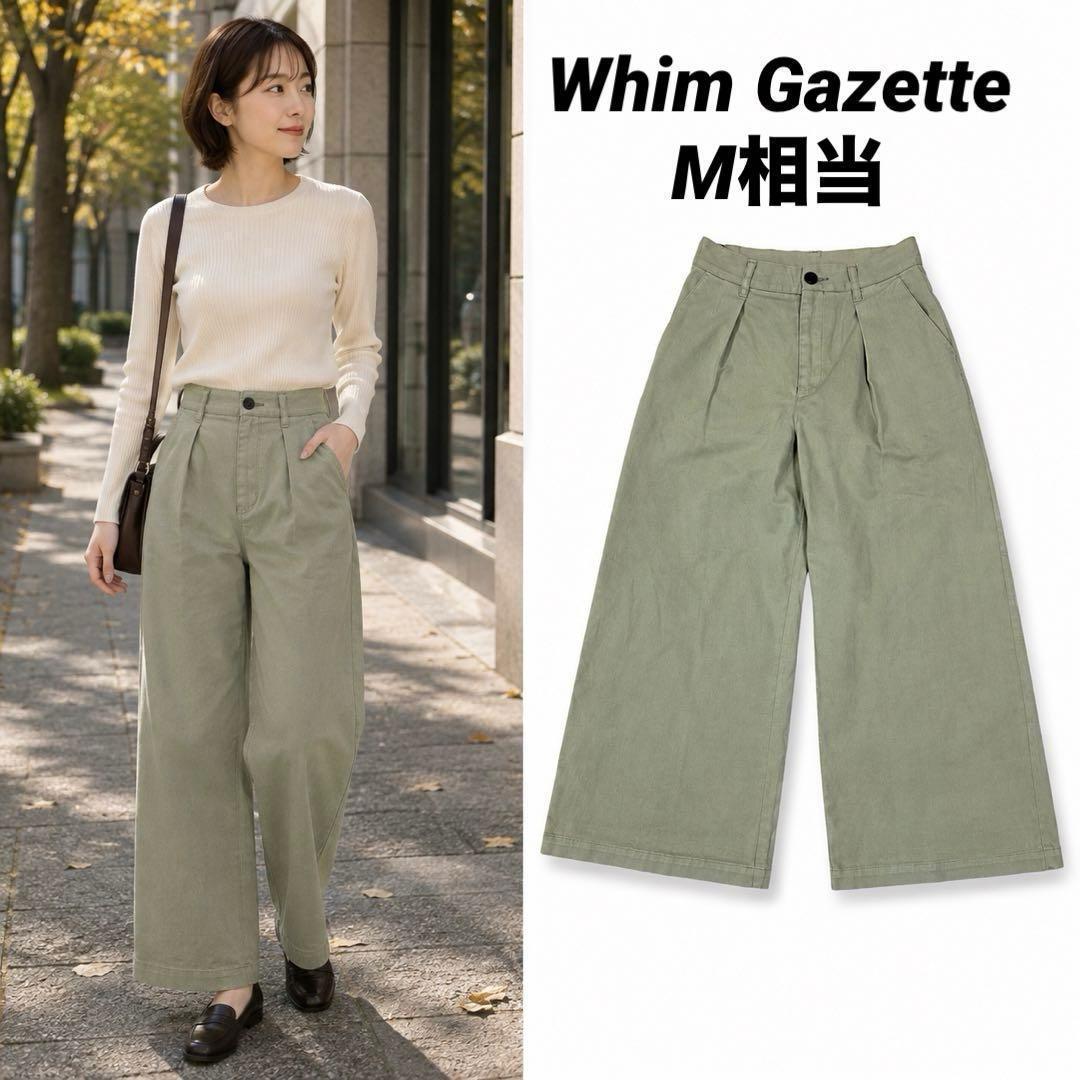 Whim Gazette 宽版裤 卡其色 M码