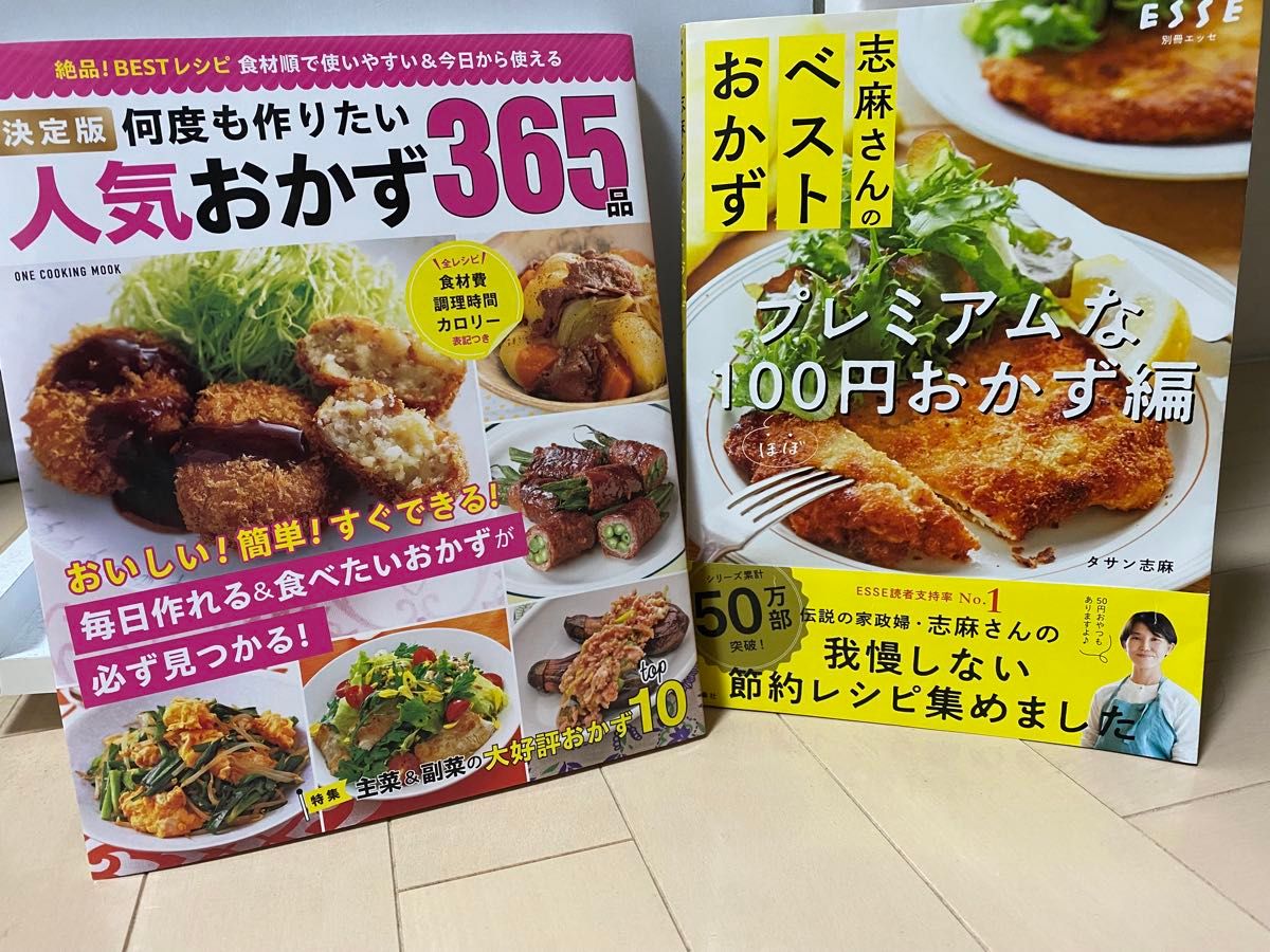 Cookbook 2-Book Set [365 Popular Side Dishes / Shima-san's Best Side Dishes]