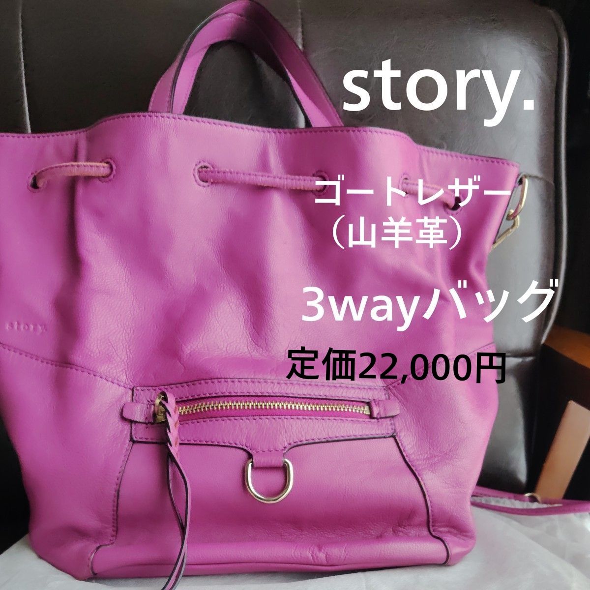 【极稀有颜色】story.故事山羊皮革3way包真皮包山羊皮革粉色定价22,000日元