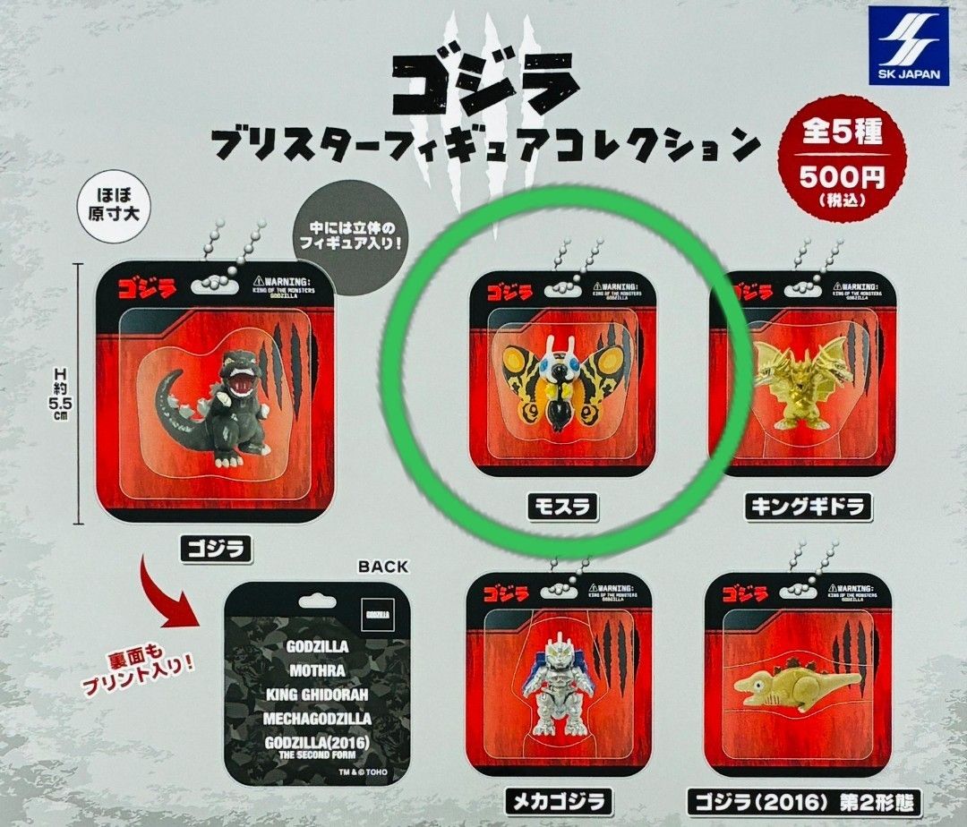 SK JAPAN Godzilla Blister Figure Collection - Mothra Capsule Toy Figure