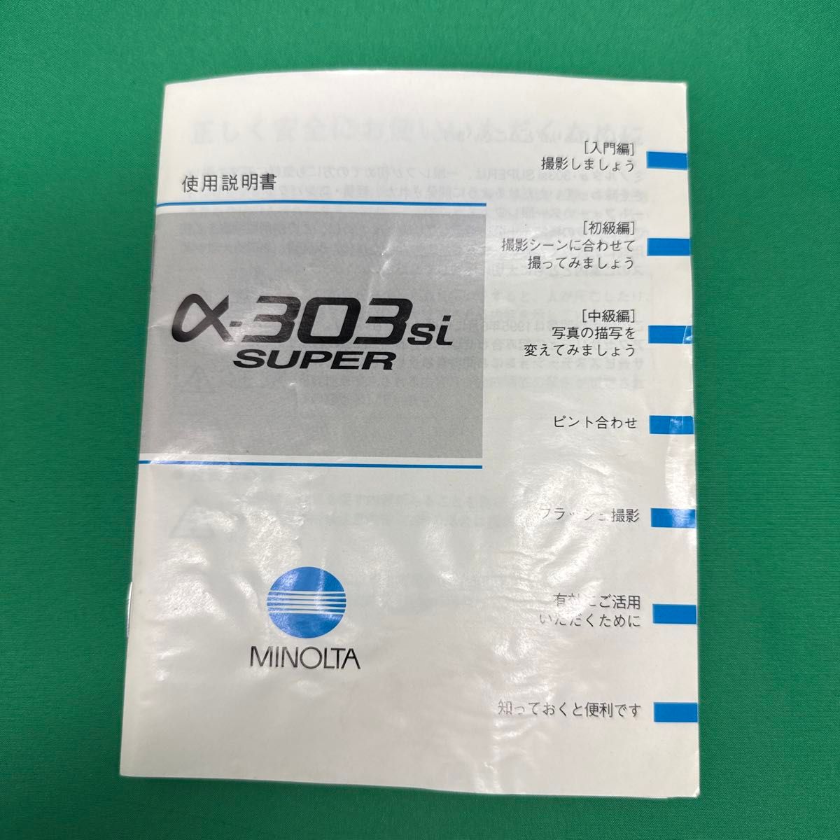 美能达 α-303si SUPER 使用说明书