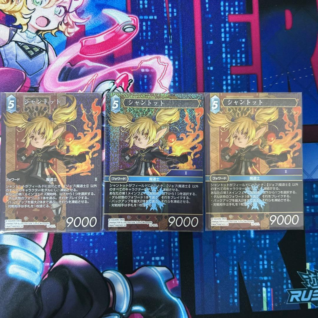FFTCG 尚托特 3件装