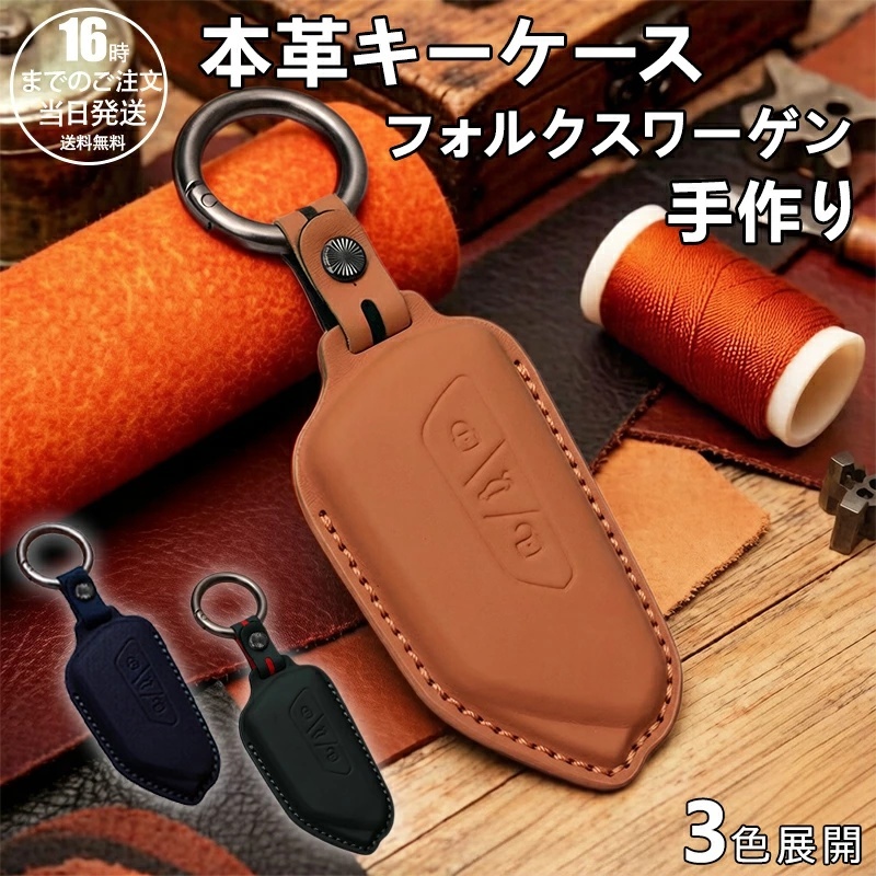 真皮 大众 钥匙套 VW 高尔夫8 Golf8 高尔夫 8 Mk8 瓦里安特 高尔夫8.5 Golf8.5 Mk8.5 帕萨特 B9 ID4 eTSI TDI R-Line GTI