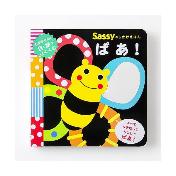 Sassy的机关书!/ Sassy / DADWAY / LaZOO / 儿童 / 绘本