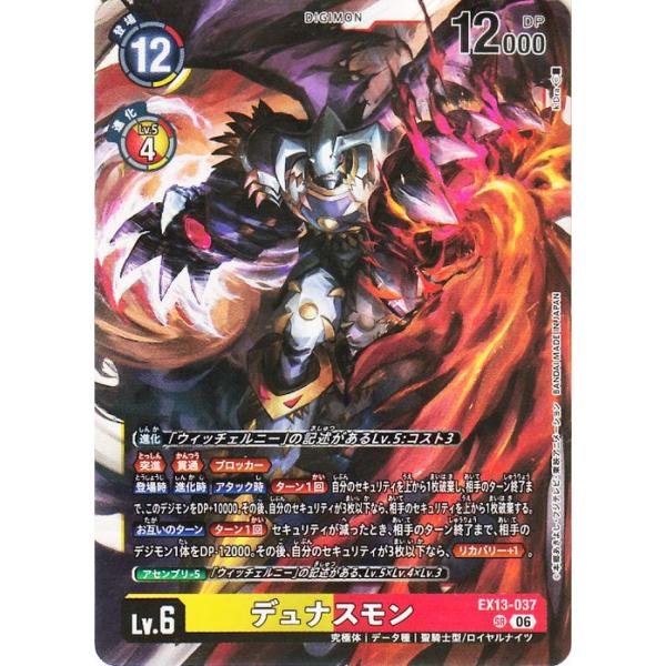 数码宝贝卡牌游戏 杜纳斯兽(EX13-037) 超级稀有 CHIVALROUS XIII(EX13) | 数码卡 究极体 数据种 Lv.6 Dynasmon DIGIMON