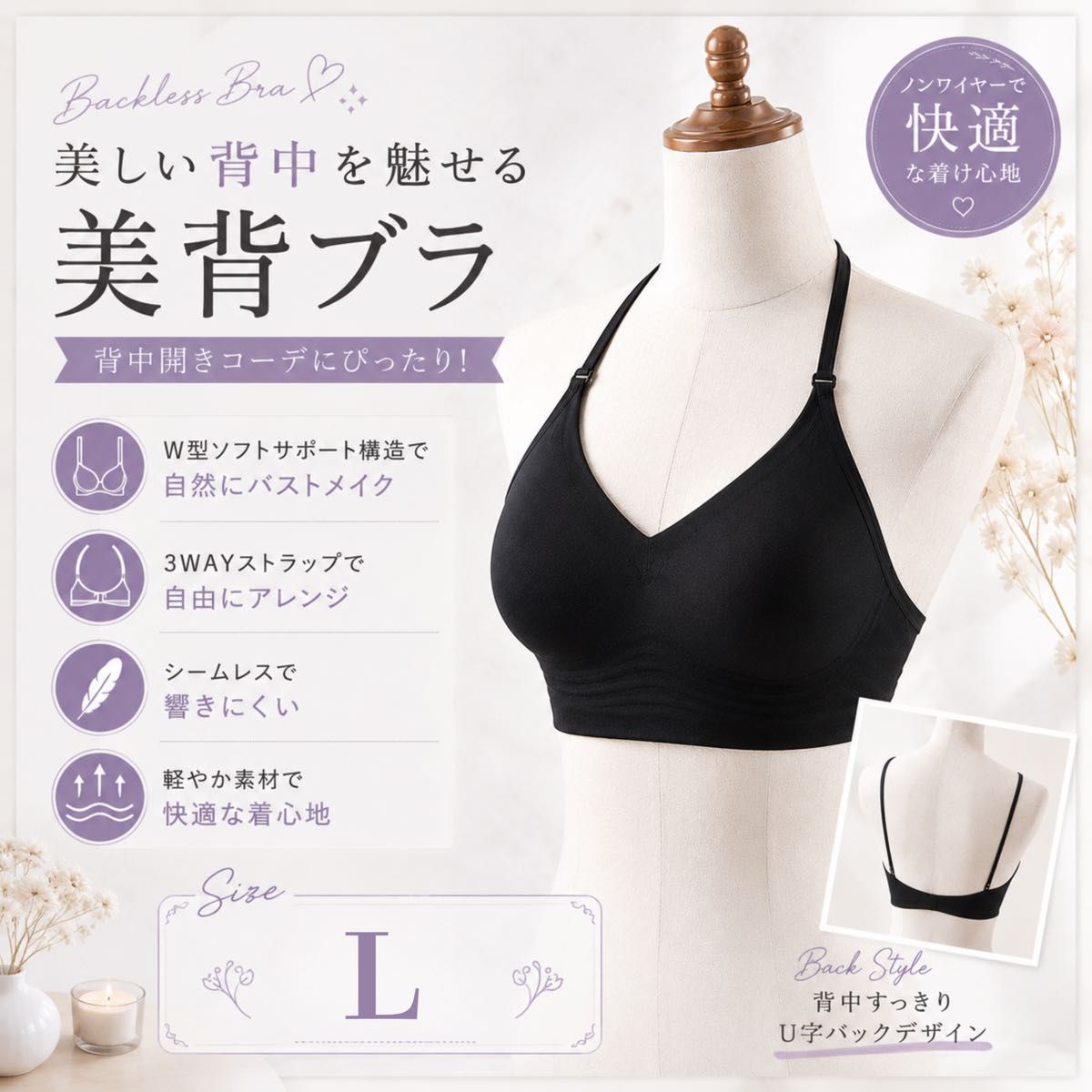 【L】美背胸罩黑色无线无缝3WAY背打开顶部