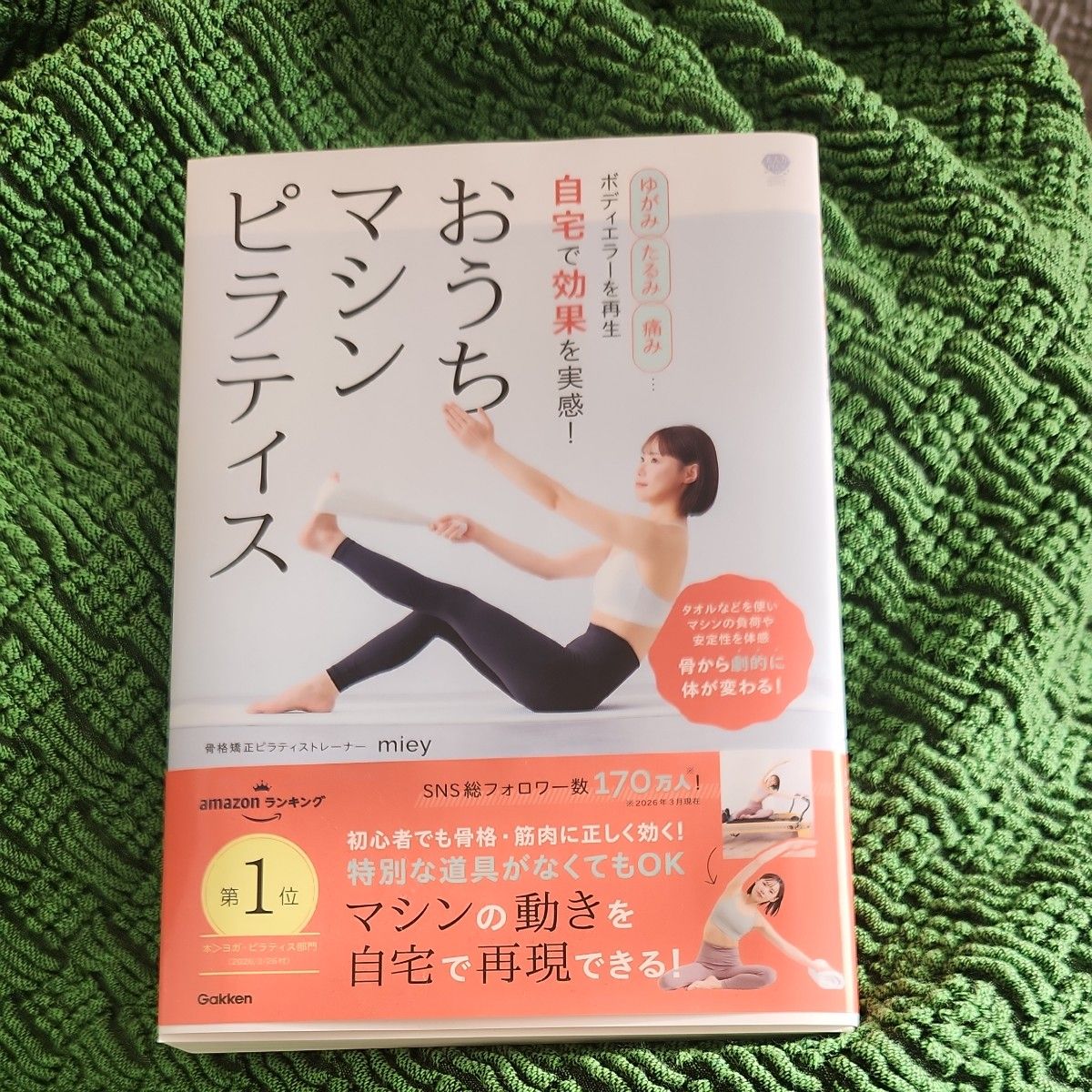 居家普拉提：矫正歪斜、松弛与疼痛……在家就能切实感受到效果！作者：miey