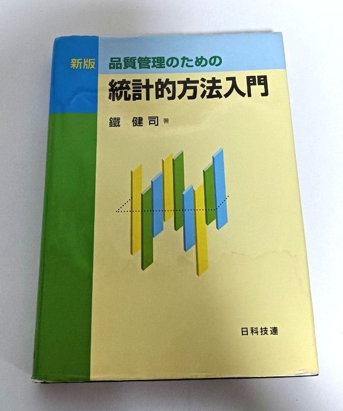质量管理统计方法入门