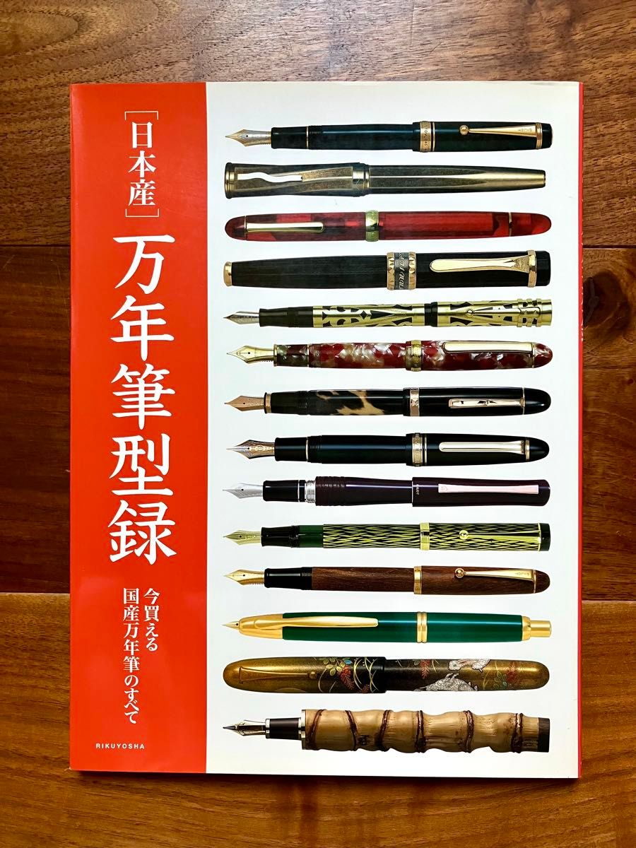 日本产 钢笔型录 六耀社 国产钢笔目录 Sailor 白金 Pilot 中谷钢笔 大桥堂