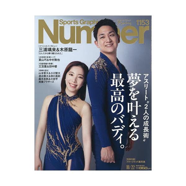 SportsGraphic Number 2026年10月22日号