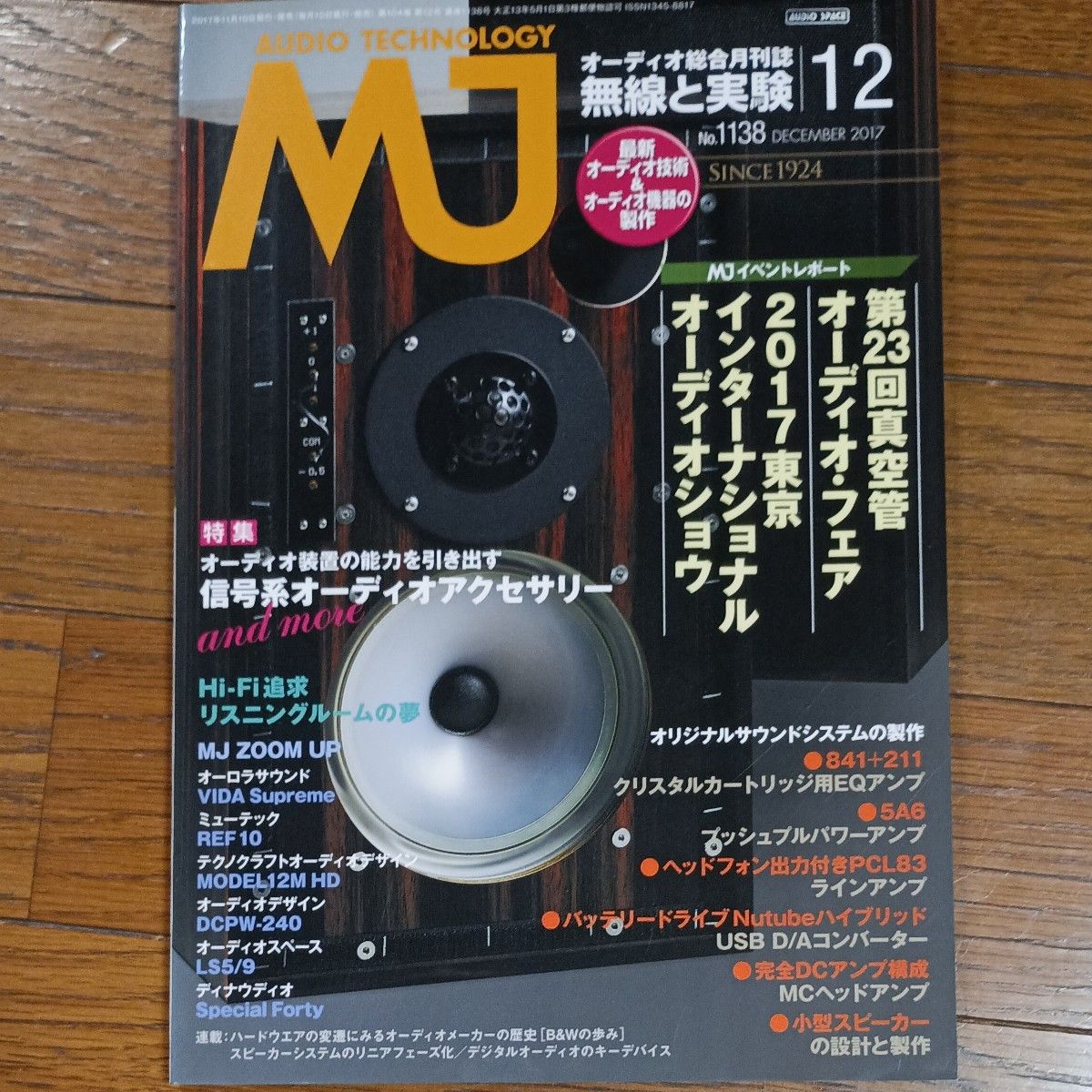 《MJ无线与实验》（2017年12月号） 诚文堂新光社