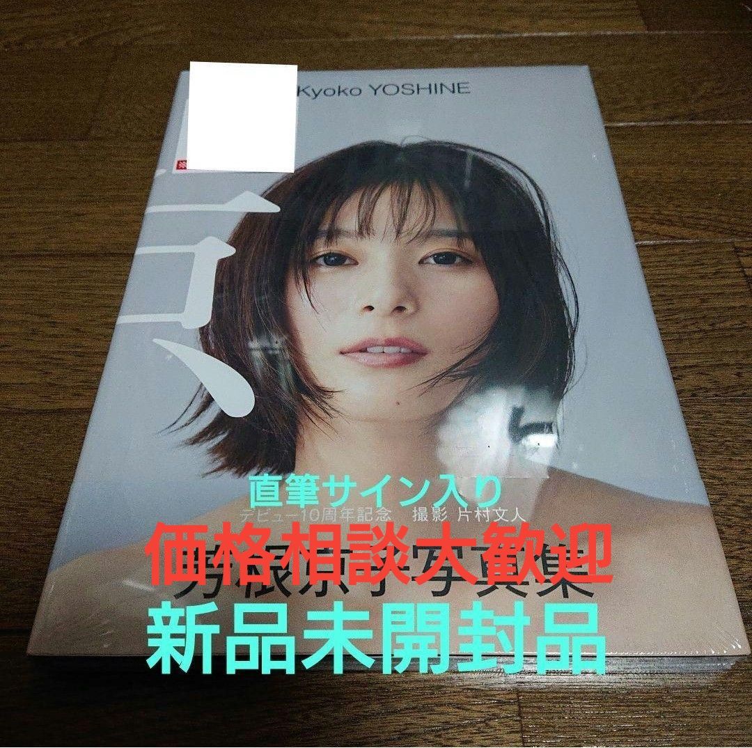 芳根京子写真集《京》亲笔签名版 出道10周年纪念
