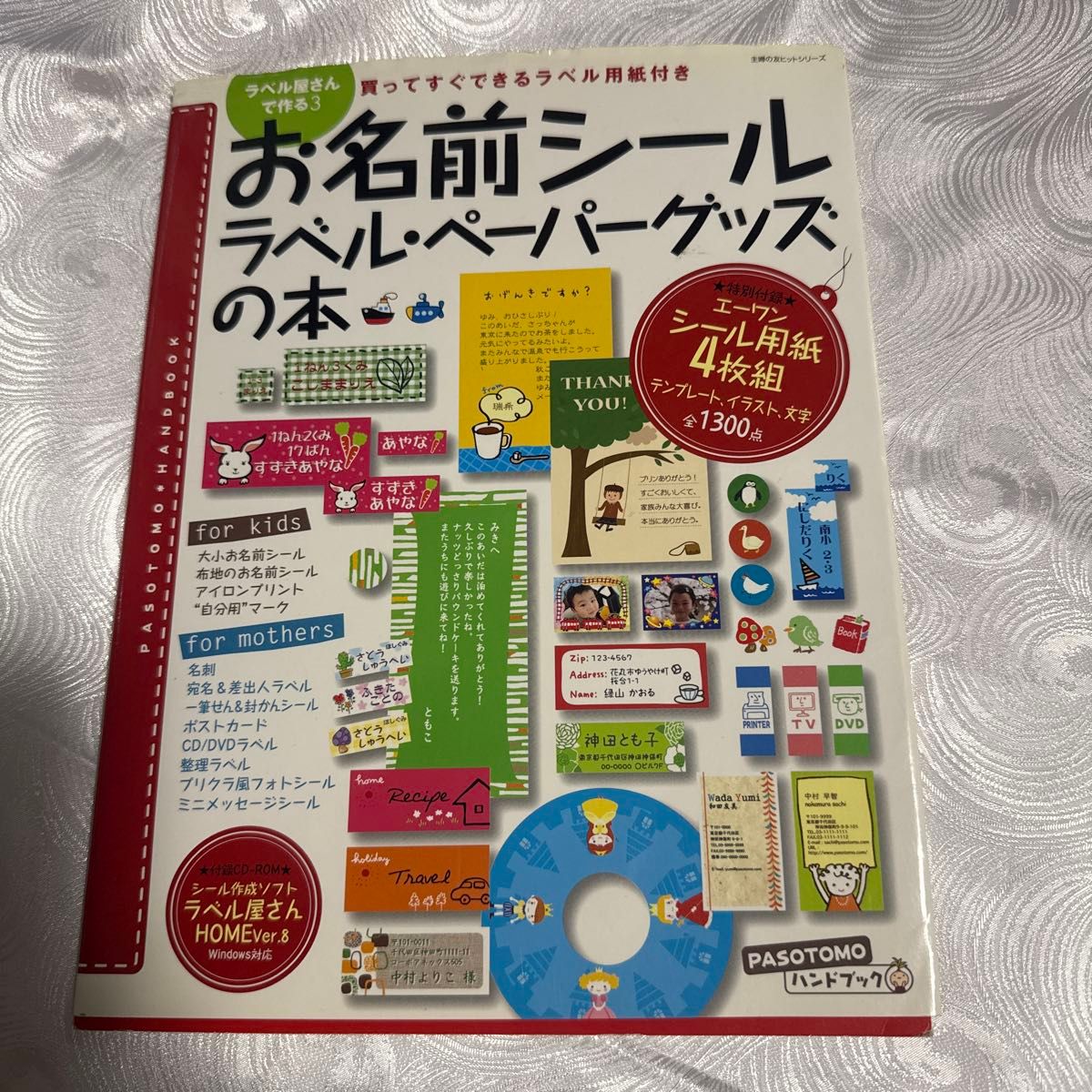 杂志《姓名贴纸·标签·纸制品手册·在标签店制作3》,附贴纸专用纸、附CD-ROM《品相极佳》