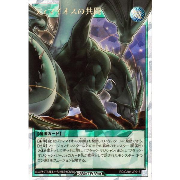 遊戯王ラッシュデュエル ティマイオスの共闘(イラスト違い)(オーバーラッシュレア) CROSS ART COLLECTION(RD/CA01) | 通常魔法 オーバーラッシュ レア