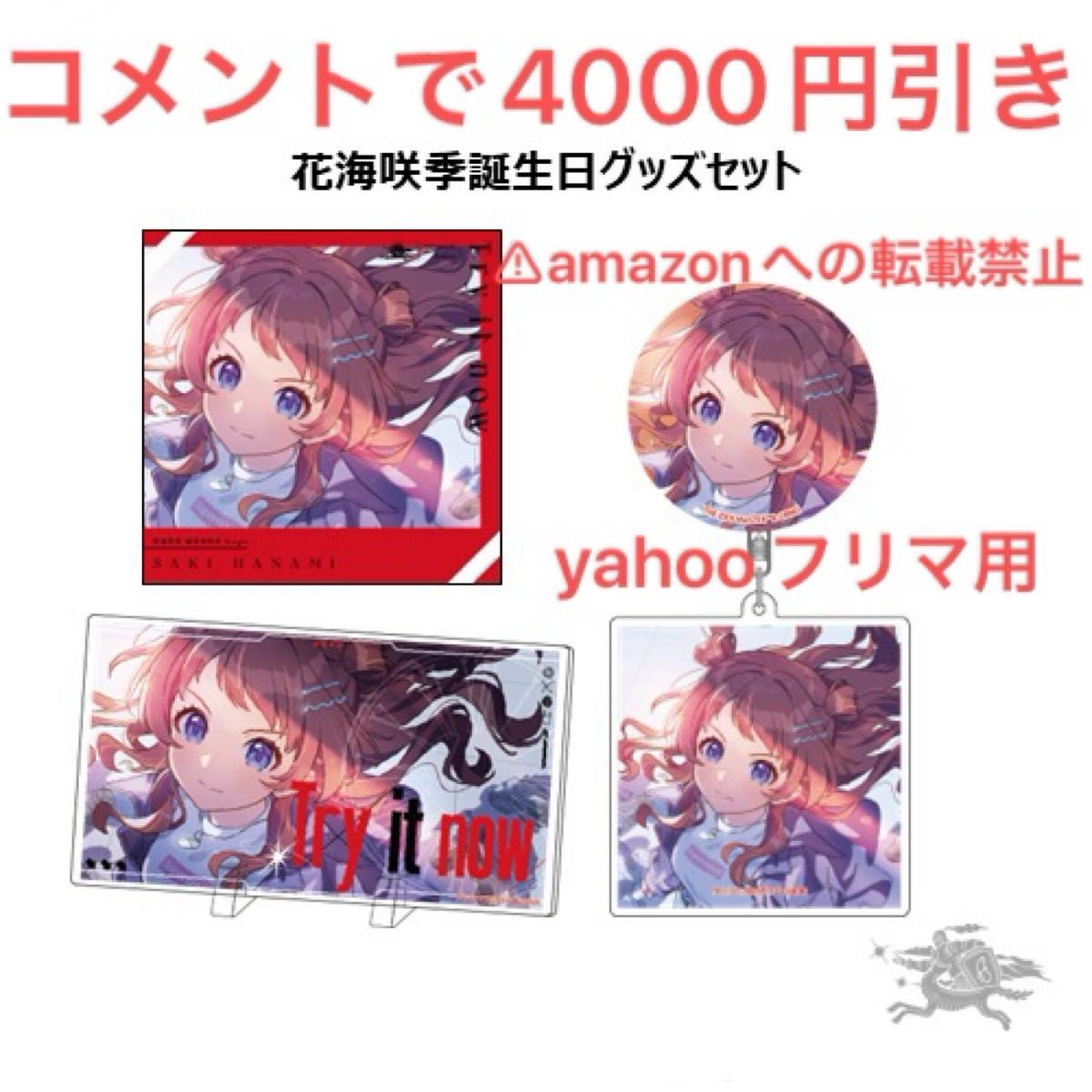 花海咲季 生日纪念套装 CD 亚克力面板 亚克力钥匙扣 立牌 徽章 未开封 学园偶像大师