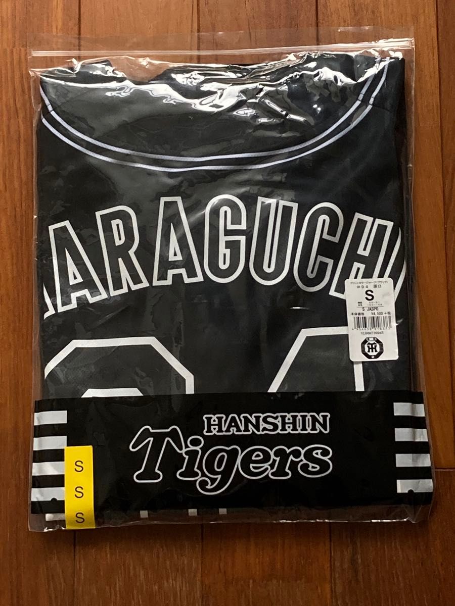 新品　未使用　阪神タイガース 原口　ビジター　ブラック　ユニフォーム　原口文仁　ミズノ　プリントタイプ　メンズS MIZUNO