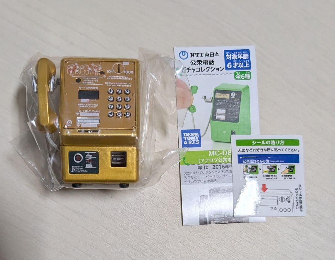 NTT East Japan Public Phone Gacha Rare