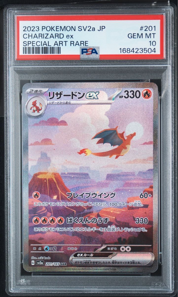 PSA10蜥蜴ex SAR 201/165神奇宝贝卡151