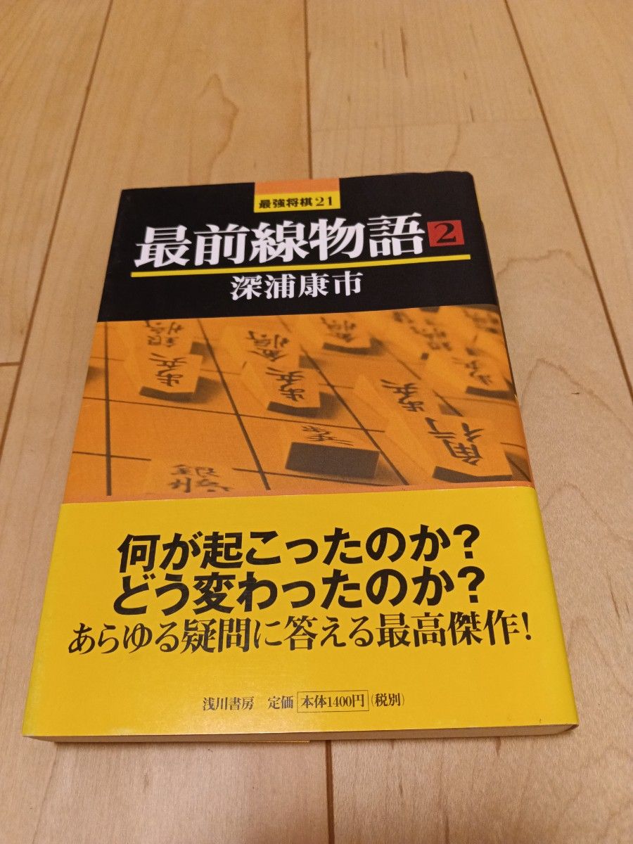最前線物語2