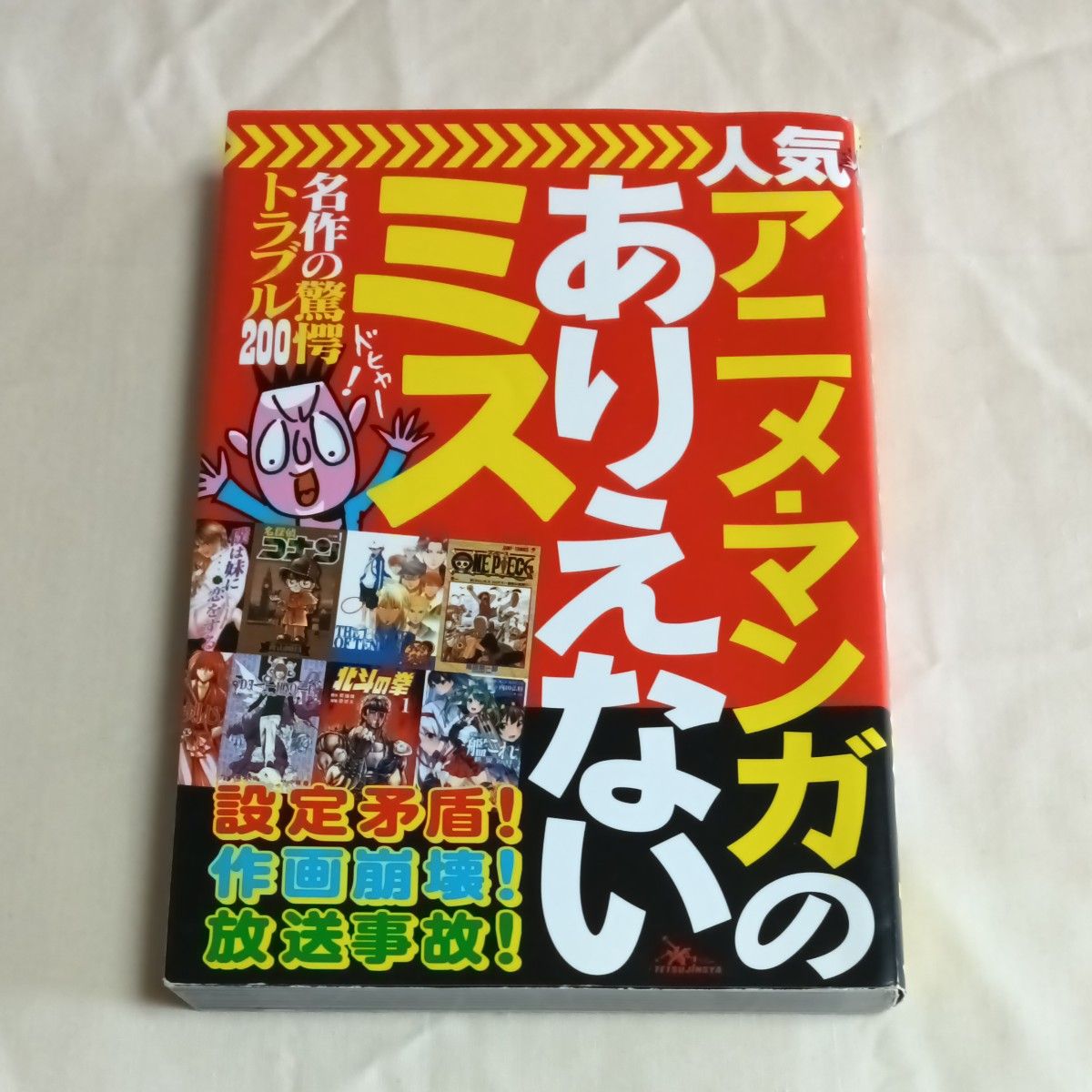 人气动漫漫画中不可思议的失误