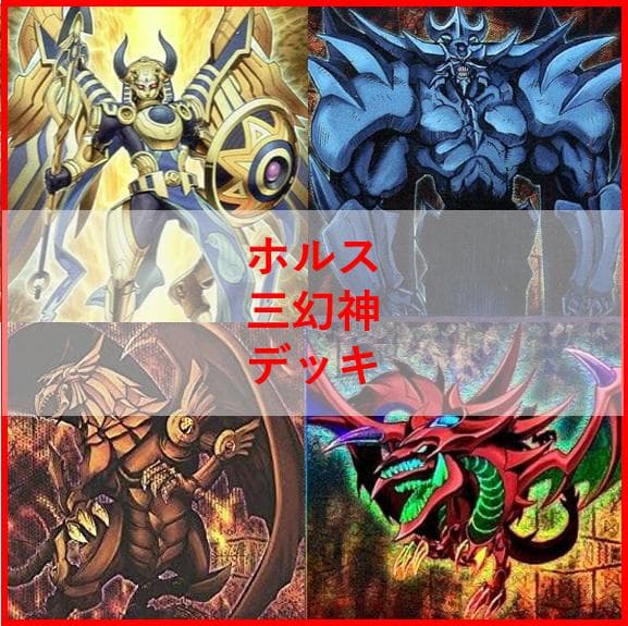 Yu-Gi-Oh! Deck: Horus, the Three Egyptian Gods, Ra Deck [05112]