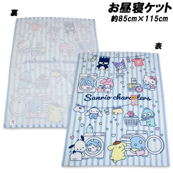 送料無料 サンリオキャラクターズ お昼寝ケット 約85×115cm タオルケット おひるね タオル kuromi サンリオ 2026年
