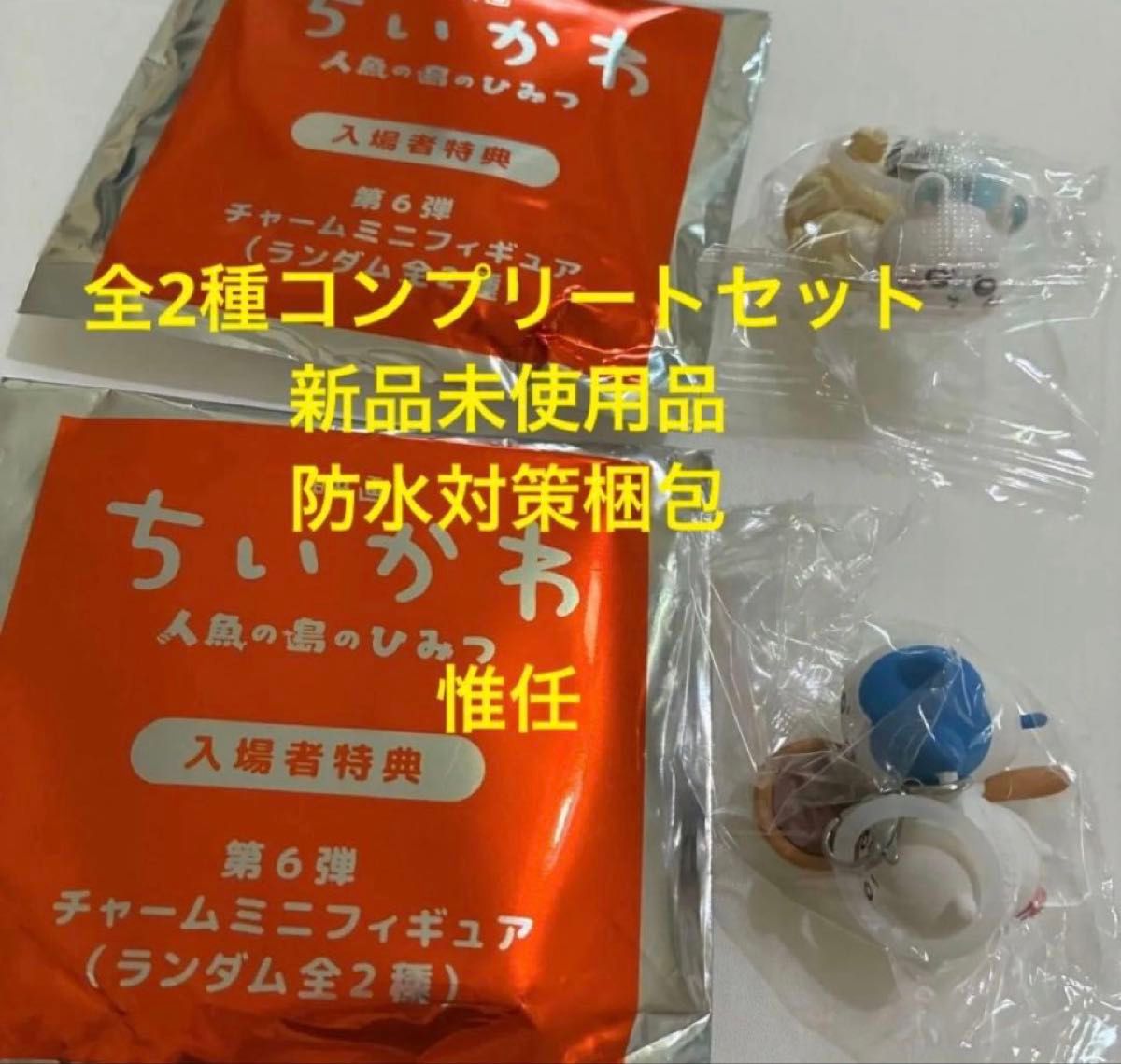 Chiikawa The Secret of Mermaid Island Entrance Gift Series 6 Charm Mini Figure Complete Set of 2 Types