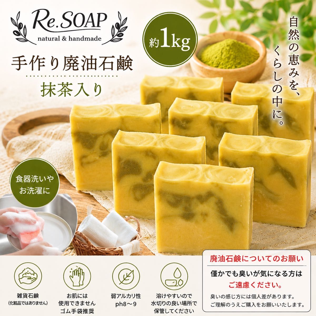 Re.SOAP Handmade Waste Oil Soap with Matcha, 1kg – For Dishwashing and Laundry